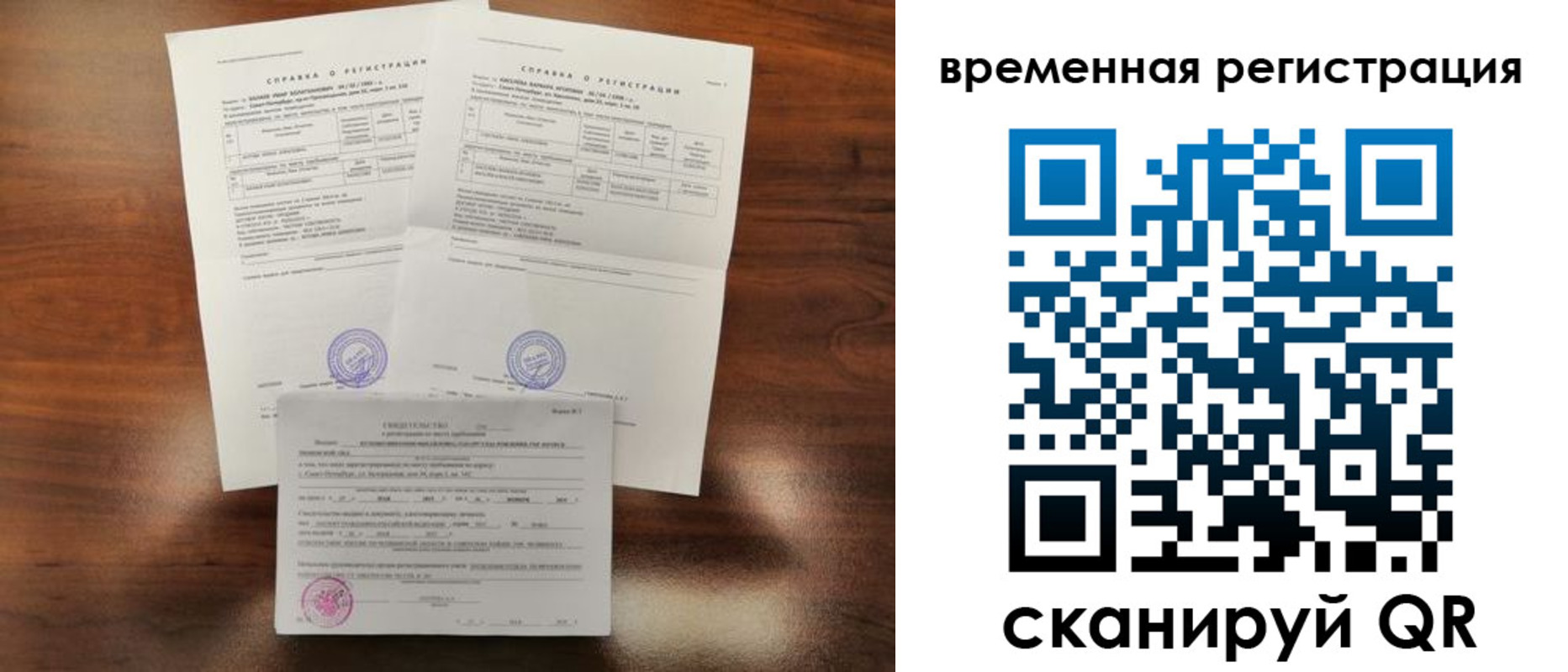 временная регистрация для школы в Тихвине
