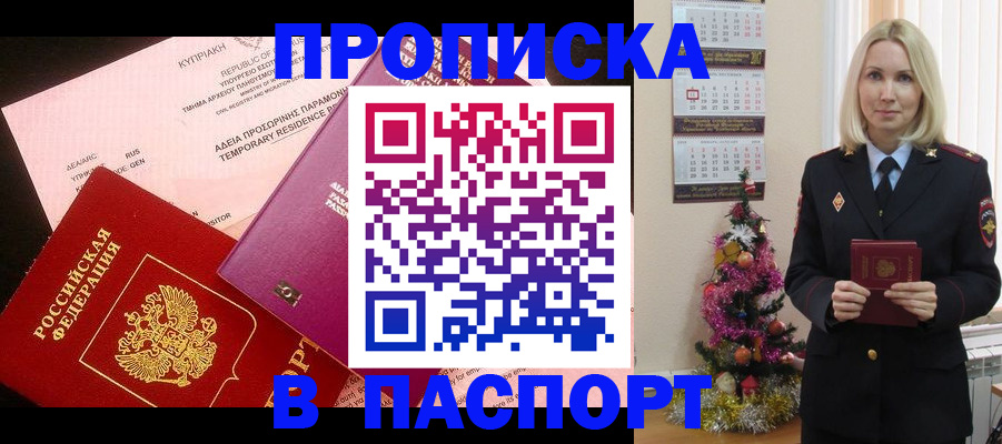 купить прописку в Тихвине